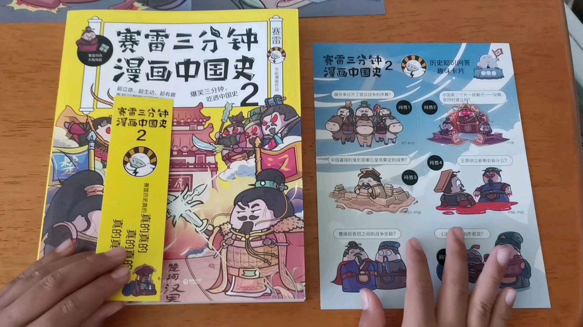 [图]《赛雷漫画中国史2》图书,看小学生如何评价?推荐购买