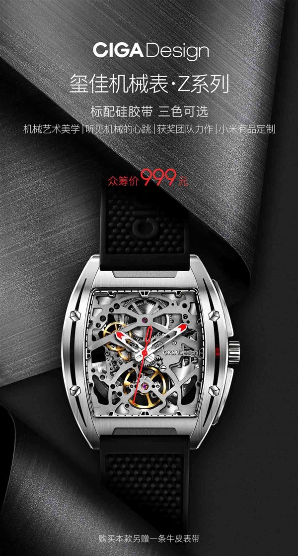 999元!小米众筹玺佳机械表发布:全镂空设计