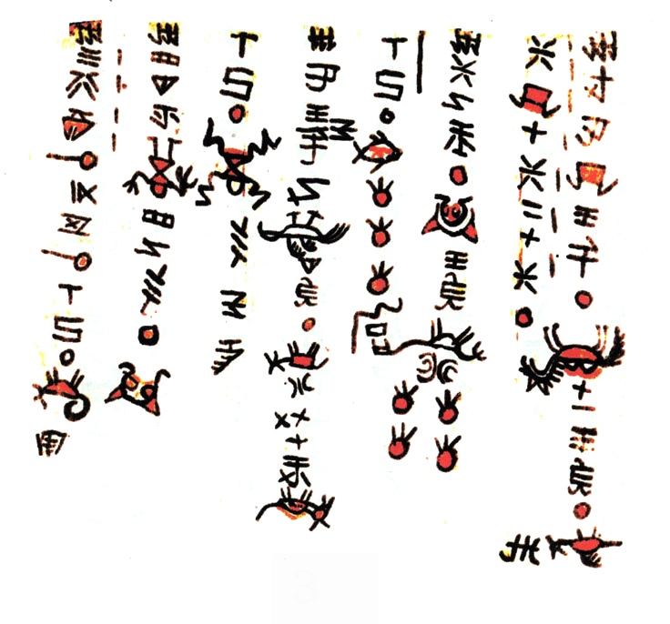 黔南三都水族:古老的水族文字水书