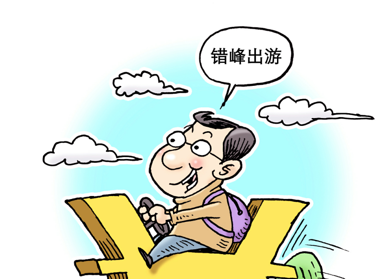 价格下调三五成,"文旅大餐"宴不散——节后错峰出游惊喜多