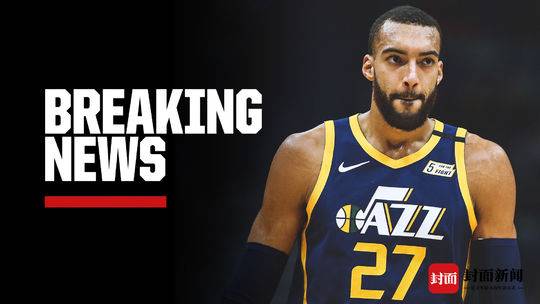 戈贝尔确诊致nba停摆 与爵士交过手的数支球队被要求隔离