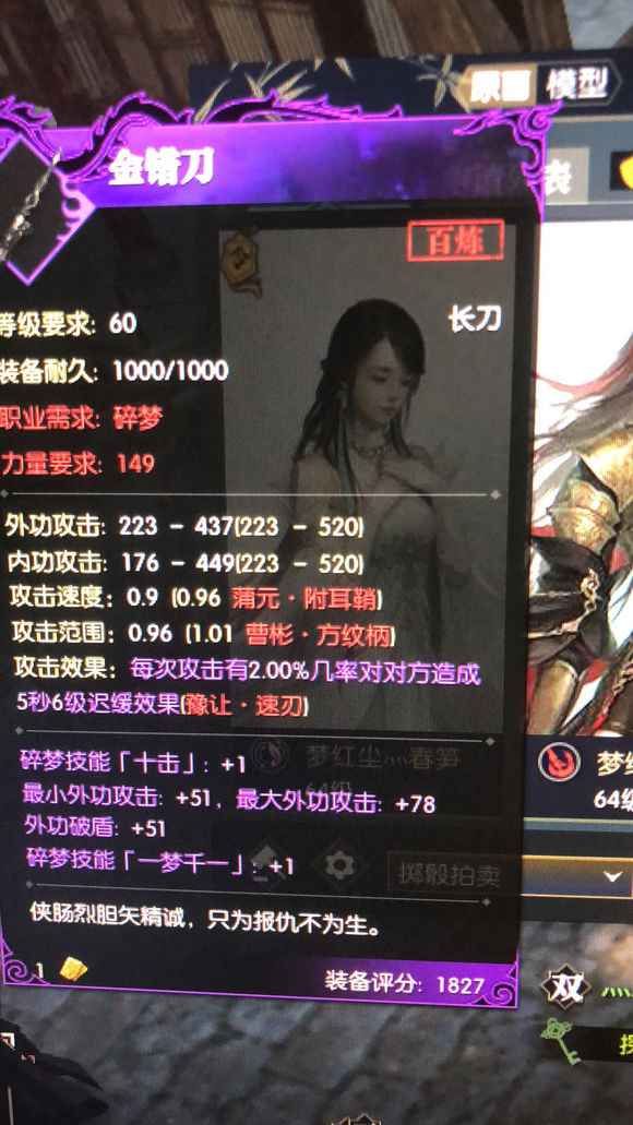 逆水寒:王思聪大量收百炼给林更新弄装备?4百万收了一个普通的