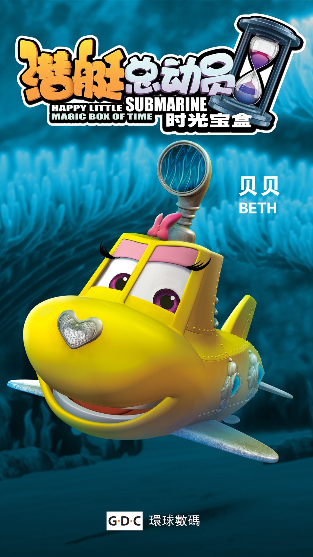 潜艇总动员5海报手机壁纸,分辨率1080x1920