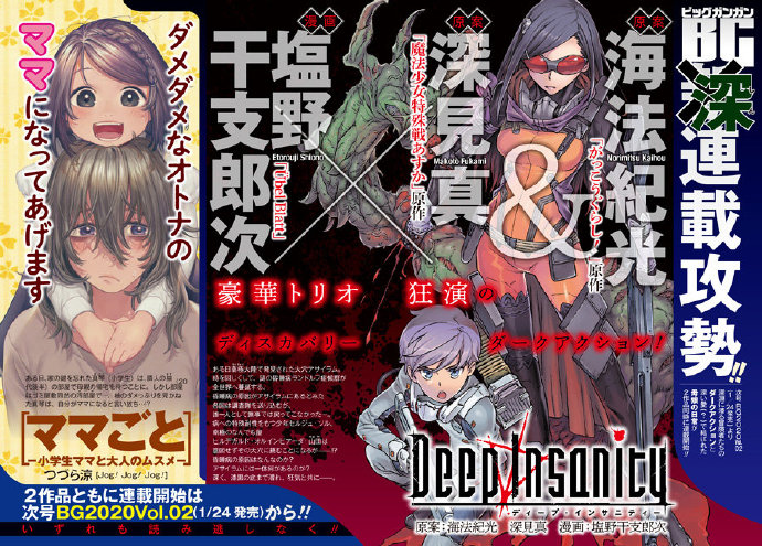 月刊BIG GANGAN 2020年2月号刊登两篇新连载的图片 第1张 月刊BIG GANGAN 2020年2月号刊登两篇新连载 Deep Insanity ACG资讯 第1张