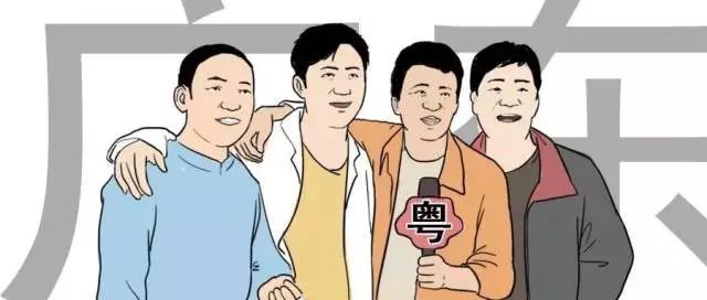 那个穿拖鞋的广东人,我们做朋友吧!