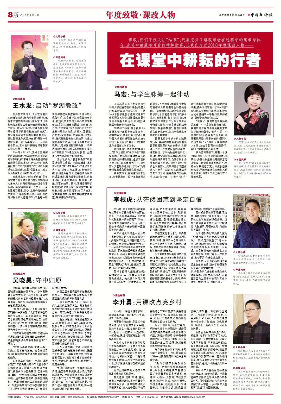 李升勇校长被评为全国2018年度课改人物