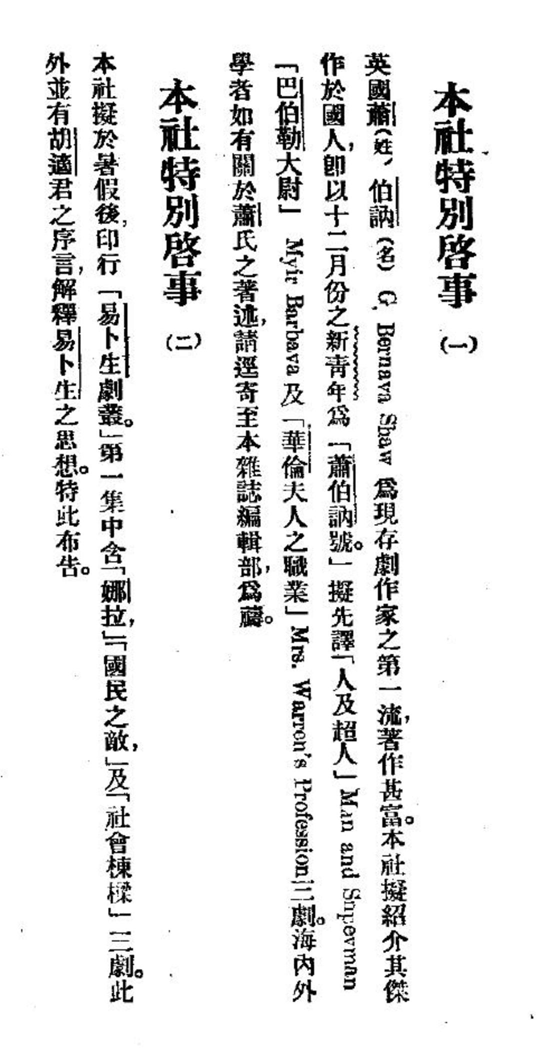 《易卜生主义》