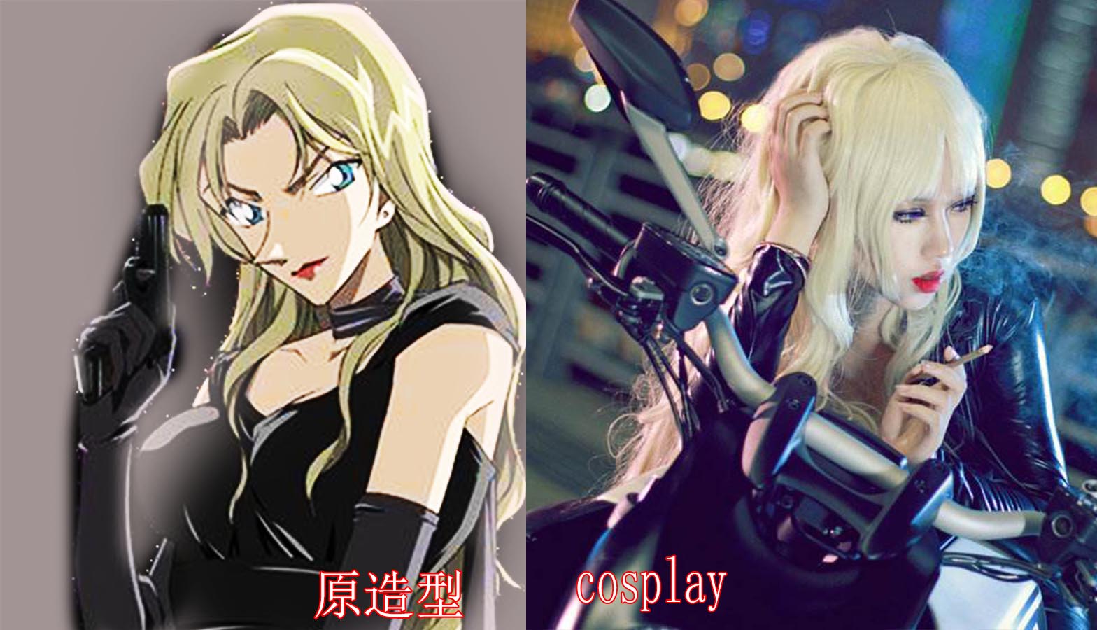 名侦探柯南:黑衣组织超还原cosplay,贝姐颜值高,伏特加神还原