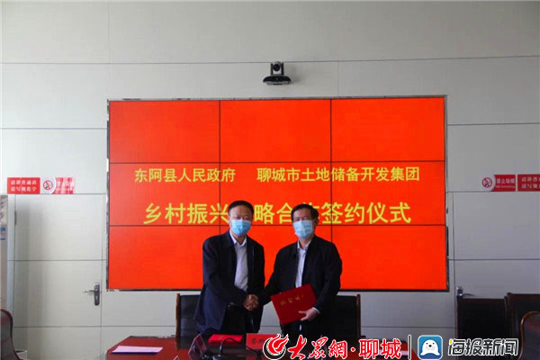 聊城市土储集团与东阿县人民政府签订乡村振兴战略合作协议