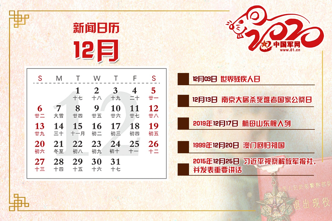 你关注的2020年新闻日历来了! 你关注的2020年新闻日历来了!