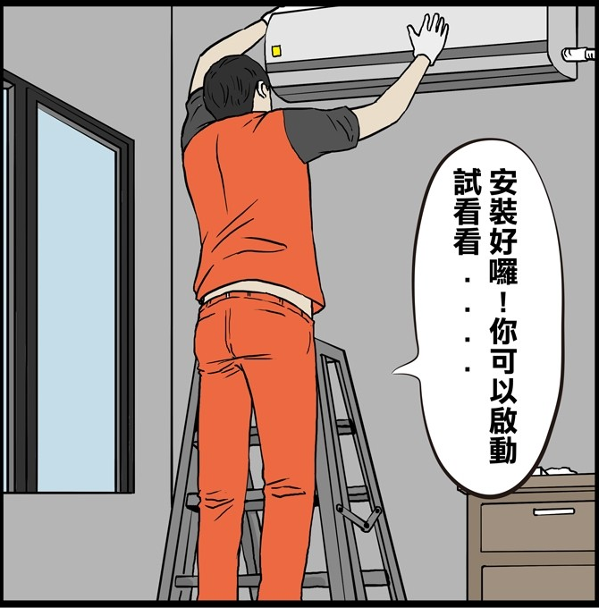 搞笑漫画:旗舰店的畅销空调,制冷效果真的很厉害!