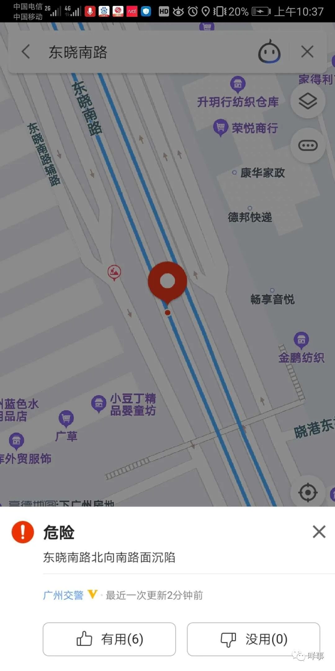 突发!广州海珠区东晓南路发生地陷!