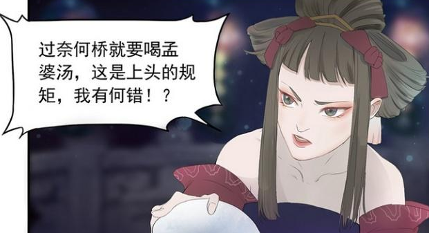 搞笑漫画:孟婆也有暴脾气,霸气灌汤!