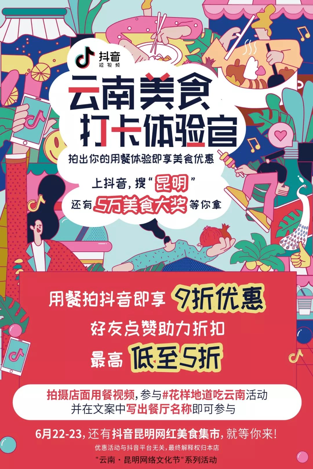 昆明网红美食集市要开张 抖音小哥哥小姐姐约你一起"抖"