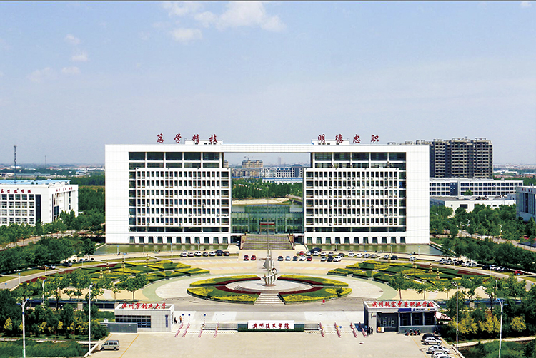 滨州市技术学院凝心聚力,叫响省内品牌专业