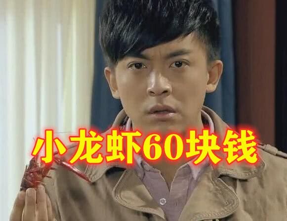 《爱情公寓》张伟吃过的食物,小龙虾不是最贵,它一顿就上万!