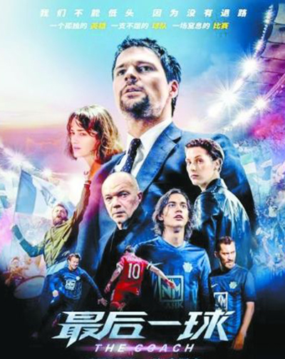 「盘点」十大足球题材经典电影