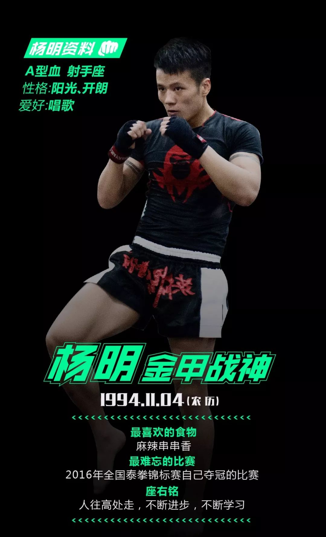 上阵父子兵,郑州本土拳王"金甲战神"杨明即将爆发!
