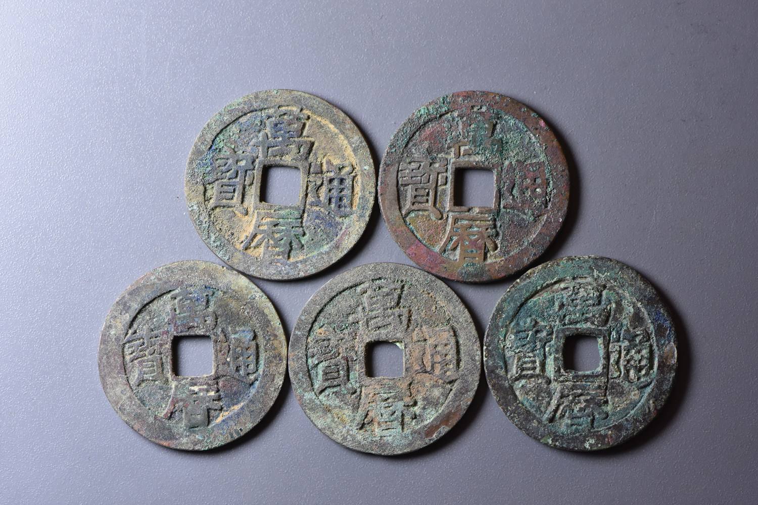 中国古代货币种类及演变史(十九)