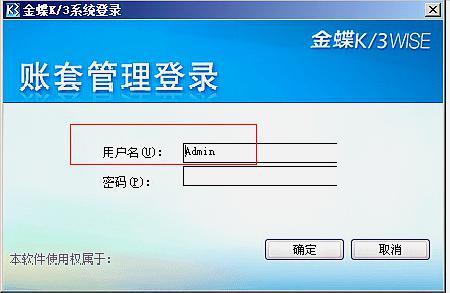 金蝶k3系统帐套建立