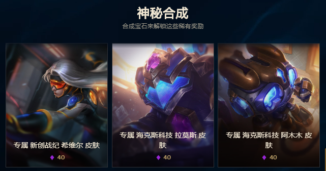 lol:下一个海克斯皮肤又是冷门英雄?玩家:三只手玩家挺多的啊