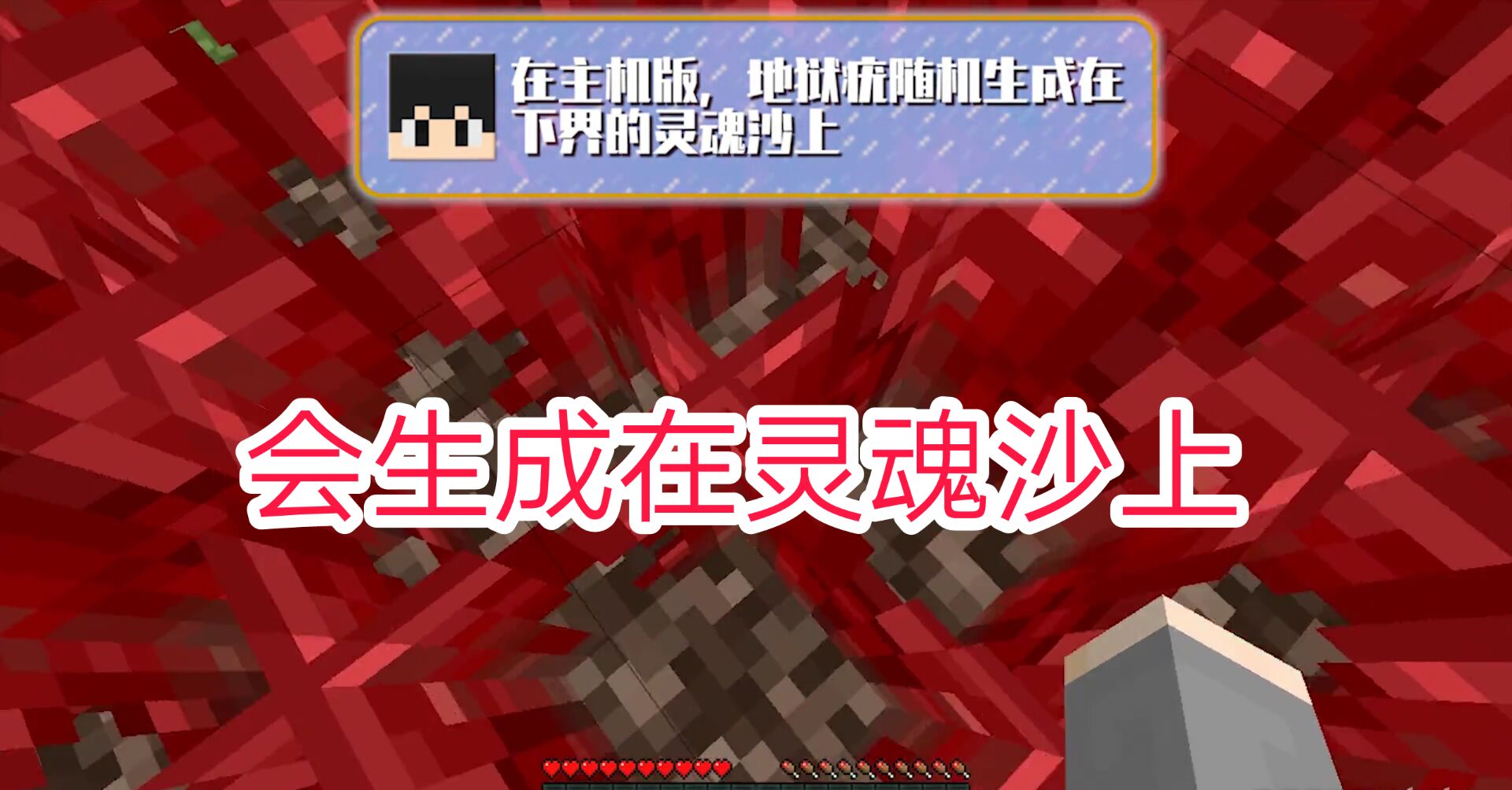 我的世界:关于地狱疣的几条秘密 可以繁殖鸡 还能生存在灵魂沙上