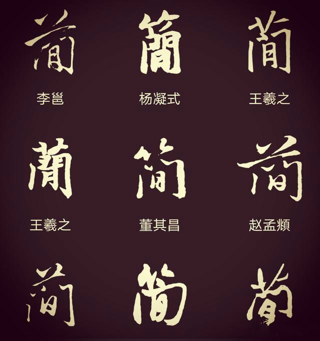 在书法界中,写"大道至简"四个字怎样书写漂亮呢?