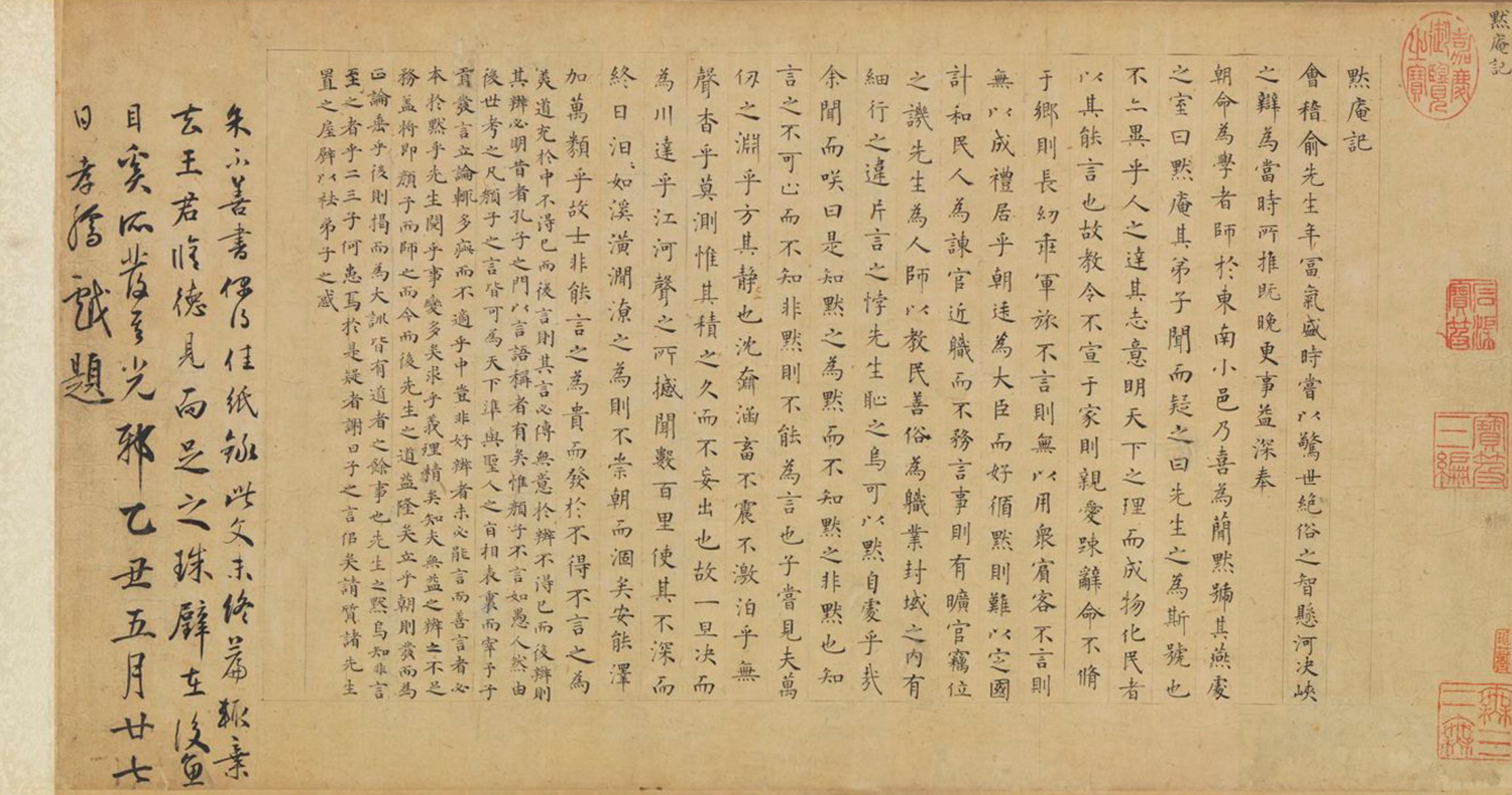 釋文:默庵記.會稽俞先生.年富氣盛時.嘗以驚世絕俗之智.懸河決峽之辯.