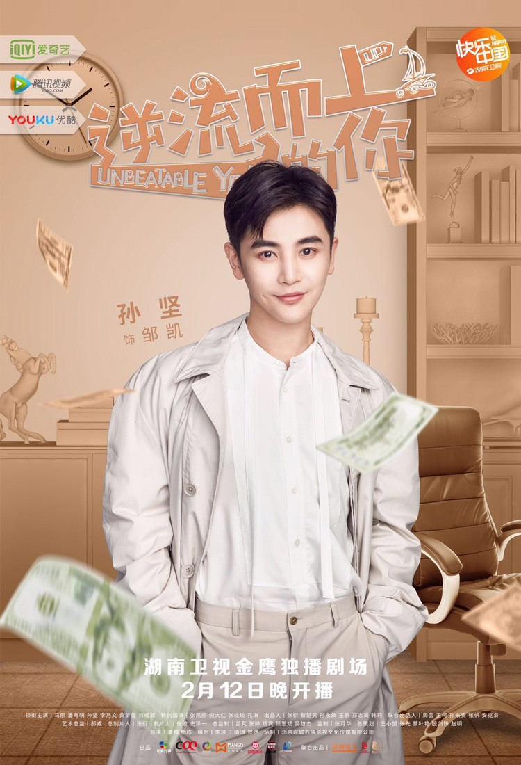 孙坚新剧《逆流而上的你》开播 聚焦家庭拒绝闪婚