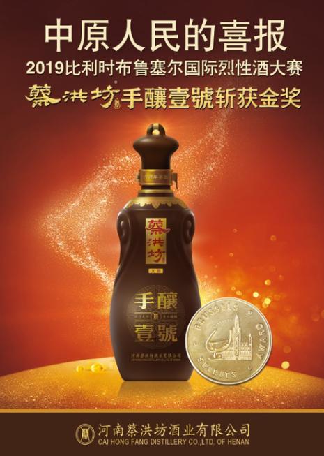 蔡洪坊酒业新年献词:凝心聚力绘就新蓝图,意气风发开启新征程