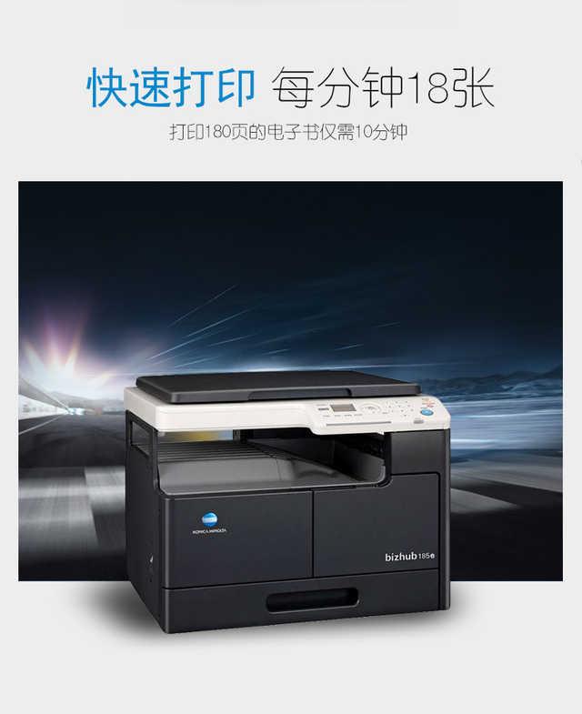 双11入手高性价比复合机?看看柯尼卡美能达185e