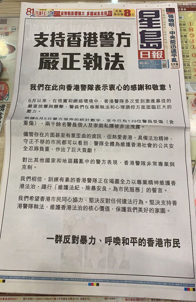 央视主播点赞刘sir后香港市民登广告感谢警队