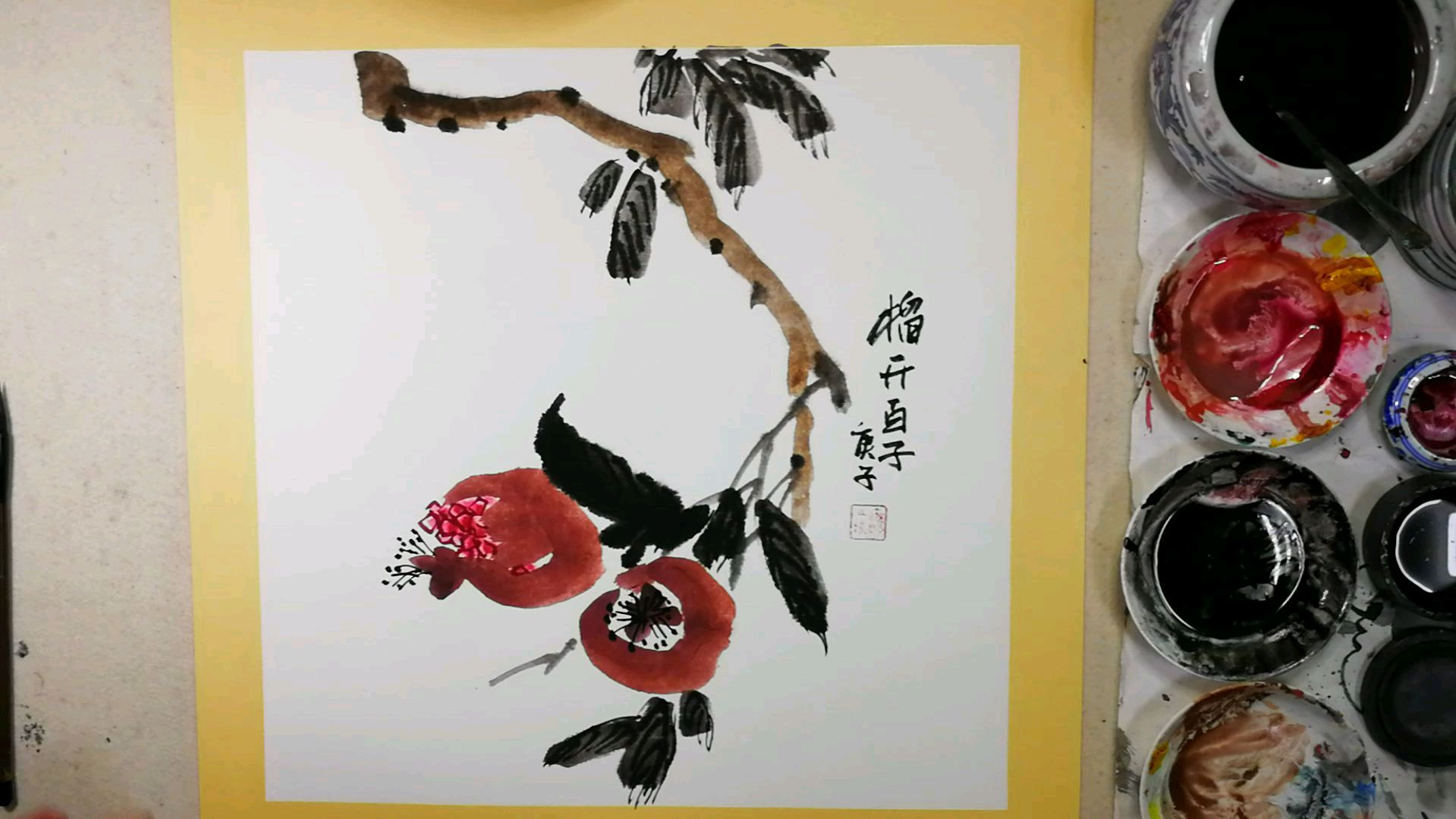中国画课堂,零基础花鸟篇。第二十四课石榴。小品创作画榴开百子