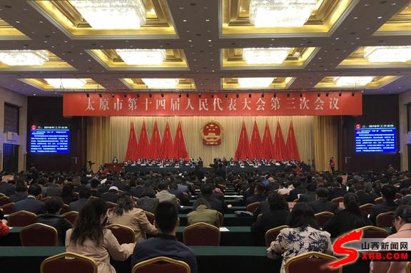 太原市十四届人大三次会议开幕