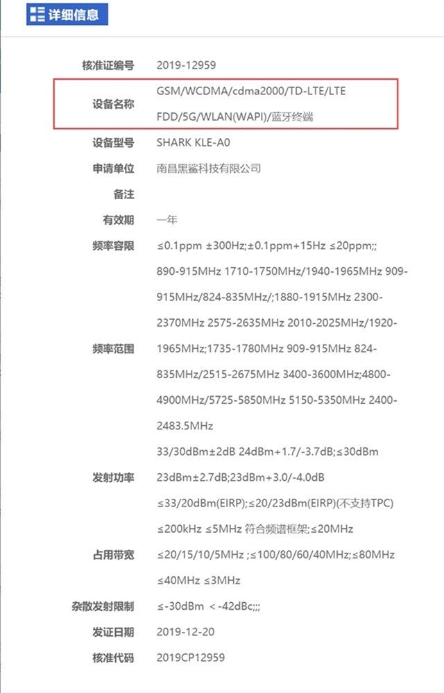 黑鲨2pro参数配置图片