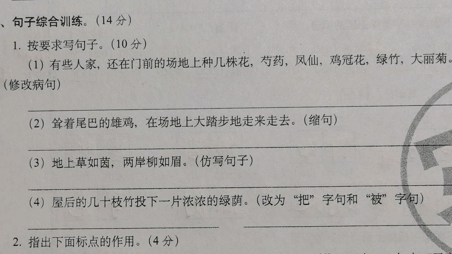 四年级语文试卷讲解:按要求写句子考点多,要认真学习