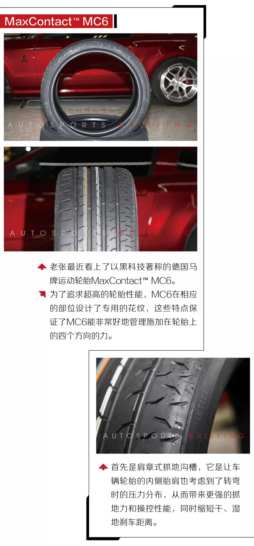 让野马烈火重生——德国马牌轮胎maxcontact mc6
