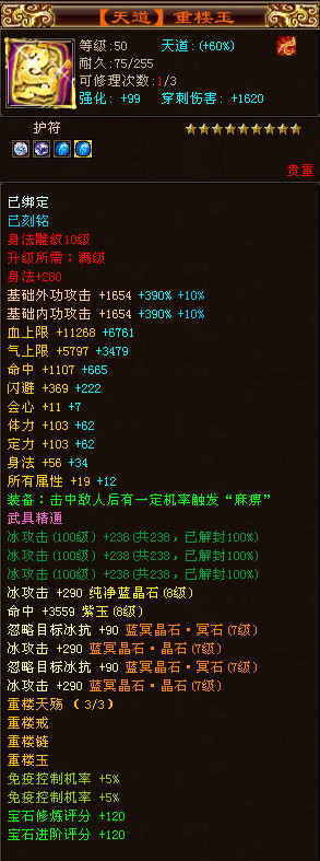 天龙八部:天龙区全8第一人,全身8件8星装备,能打一个队