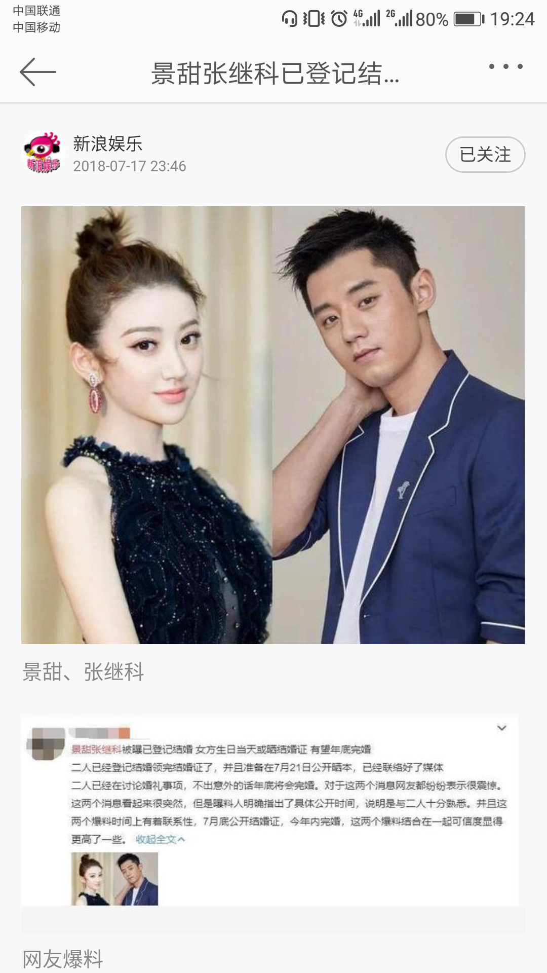 张继科结婚了吗?图片