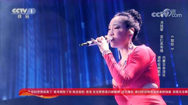 [图]好美的声音，酒吧女歌手一曲《如你》唱响星光舞台！