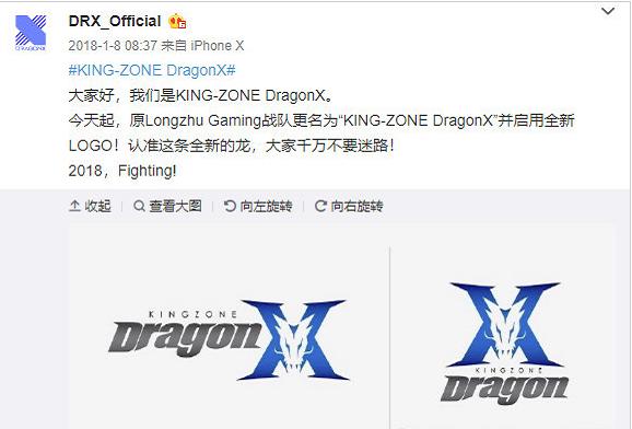 kz战队又双叒改名为drx,并且更换图标