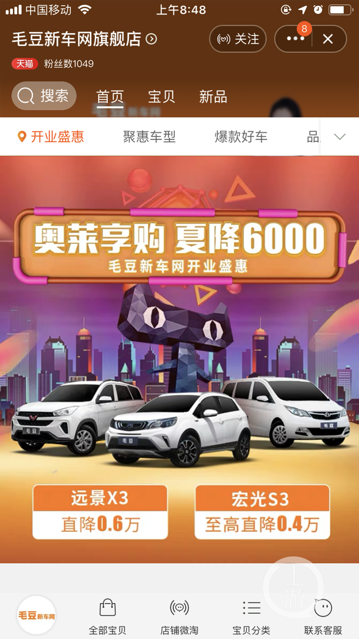 一切为了流量!流量毛豆新车网正式入驻天猫