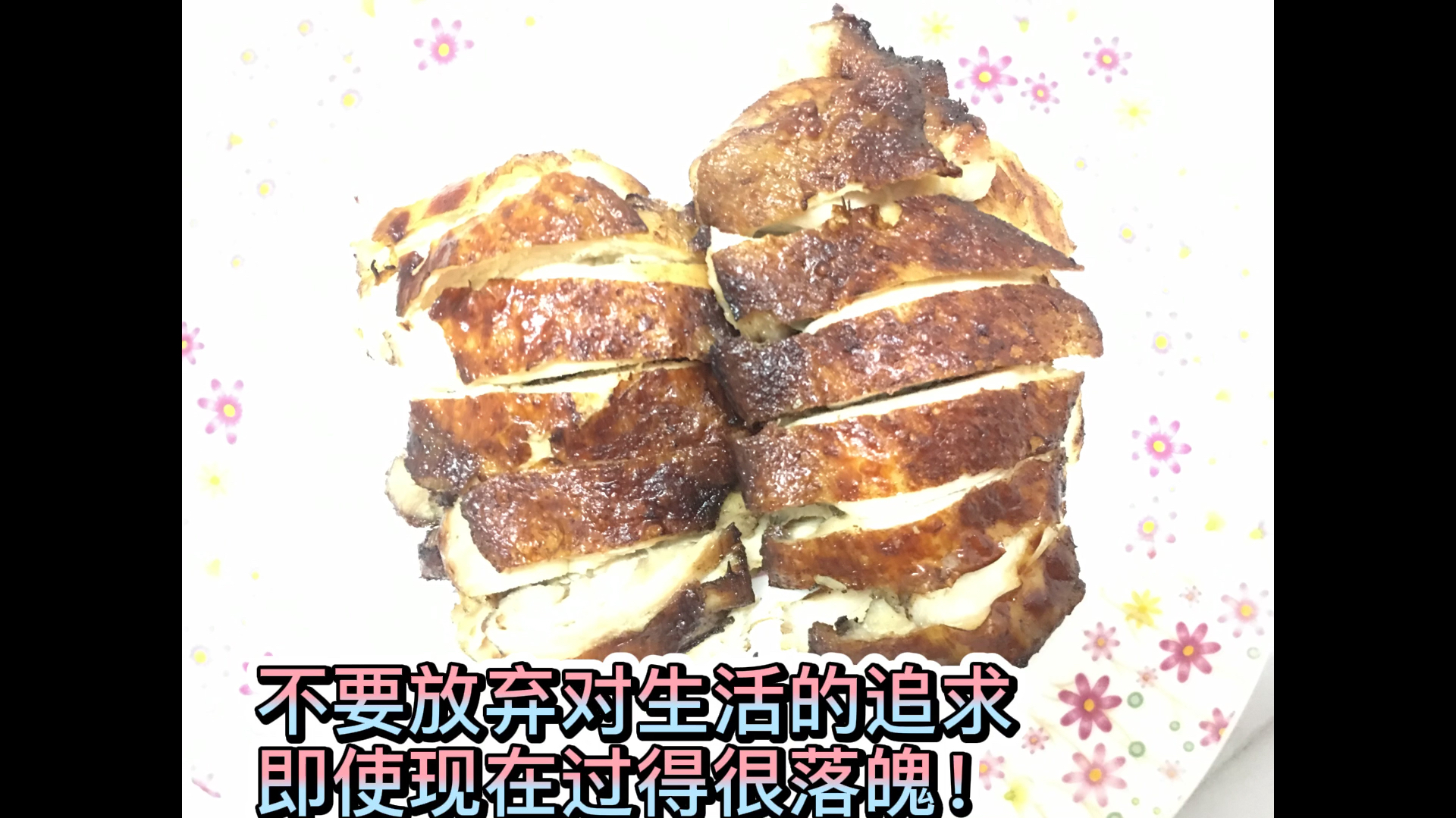 小伙子在家做一道鸡类菜肴,表皮酥脆,味道鲜香,就卖相有点尴尬