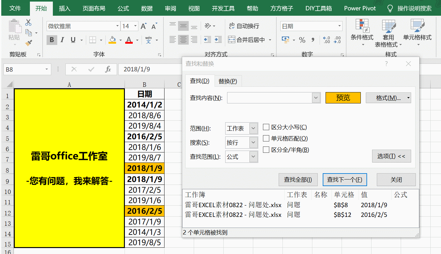 excel中,重复的数据高亮显示,如何快速删去?