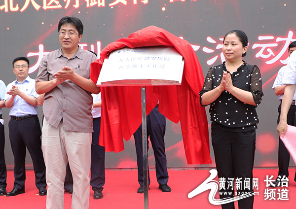 "北大医疗潞安医院医学博士工作站"成立