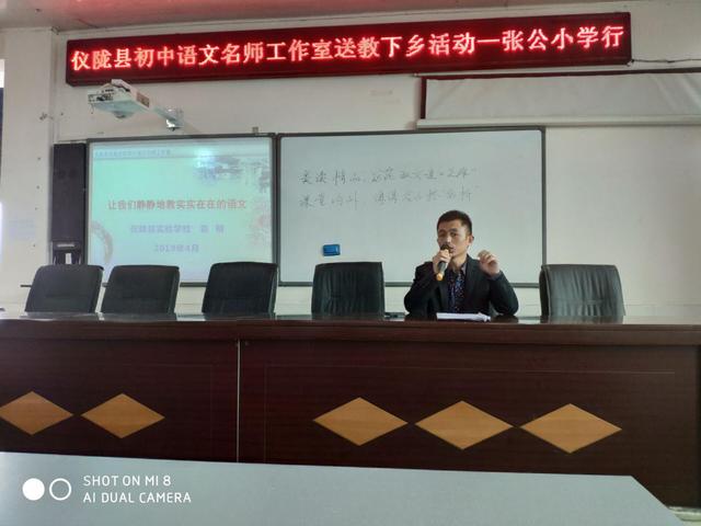 仪陇县初中语文名师工作室送教下乡到观紫