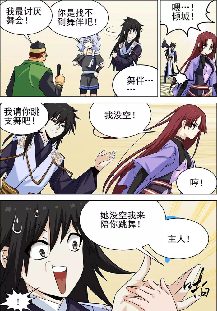 长生界:她没空我来陪你跳舞!主人