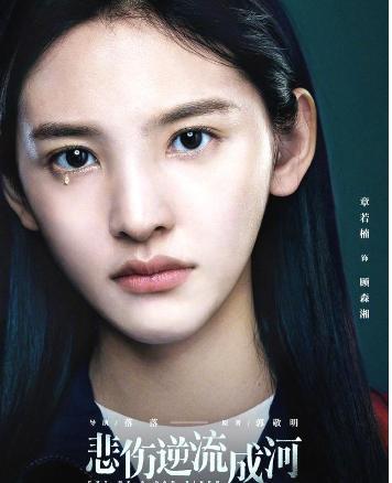没有进过科班,却被大导演落落调去演了悲伤逆流成河中女孩顾森湘