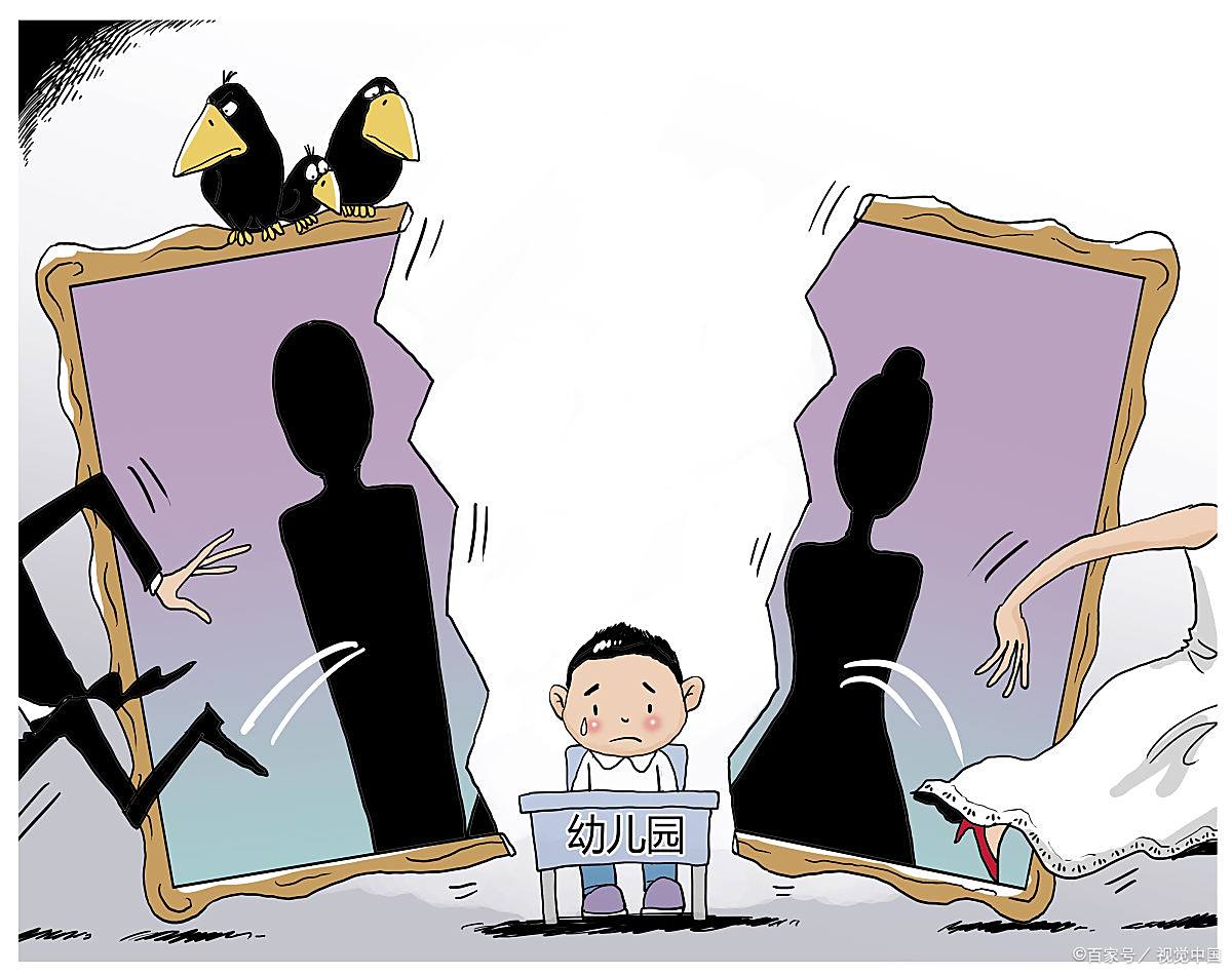 解读离异家庭中孩子的心灵密码