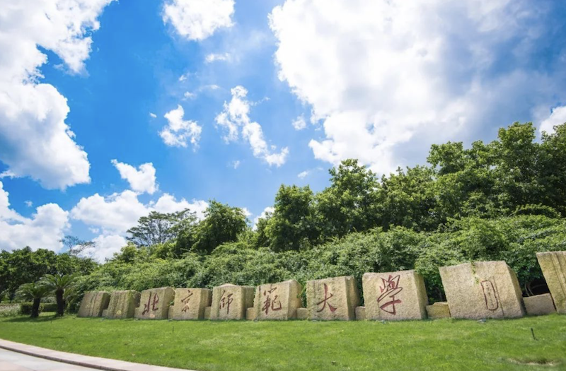 北师珠要停止招生?看清教育部的文件,分校变校区,停招也不慌!